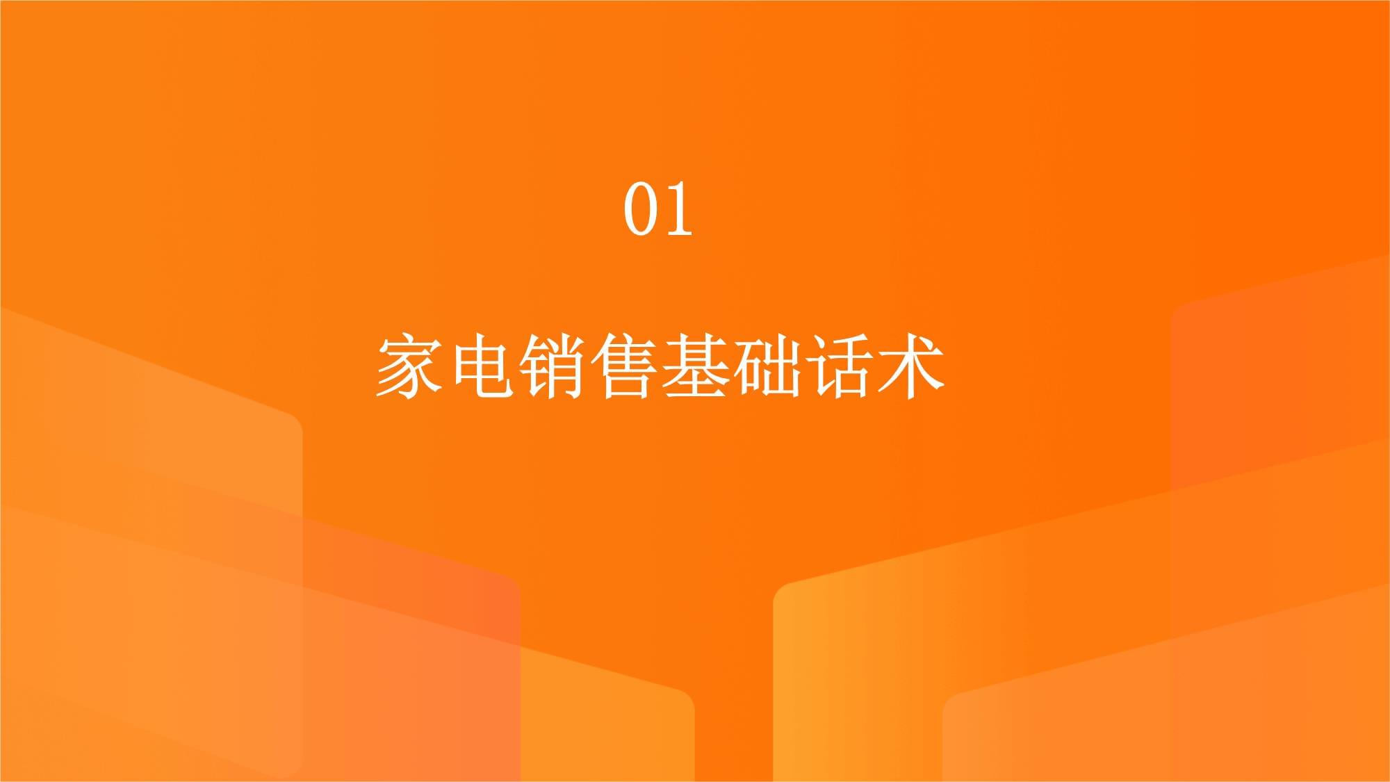 金屬制品的家電銷售話術(shù)培訓 從材質(zhì)優(yōu)勢到場景化營銷